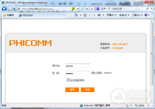 斐讯 FIR302C 无线路由器固件升级设置