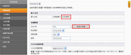 斐讯 FIR302M 无线路由器无线接入与WDS设置