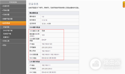 斐讯 FIR302M 无线路由器无线接入与WDS设置