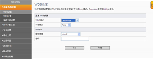 斐讯 FIR302M 无线路由器无线接入与WDS设置