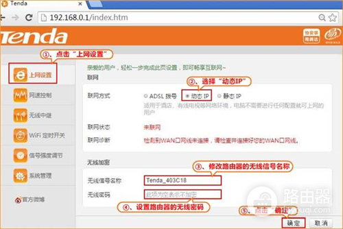 腾达 F6 无线路由器动态IP上网设置