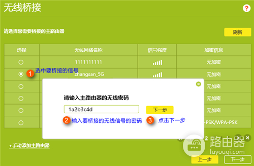 TP-Link TL-WDR5620 无线路由器WDS桥接设置