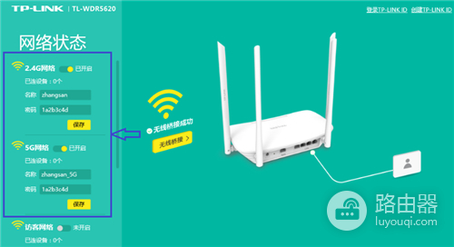 TP-Link TL-WDR5620 无线路由器WDS桥接设置