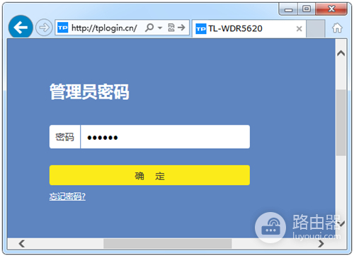 TP-Link TL-WDR5620 无线路由器WiFi名称密码设置