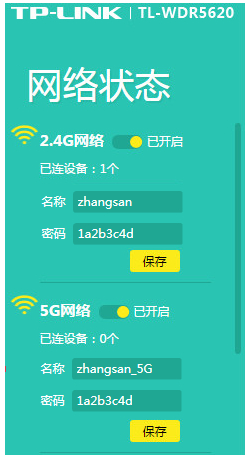 TP-Link TL-WDR5620 无线路由器WiFi名称密码设置