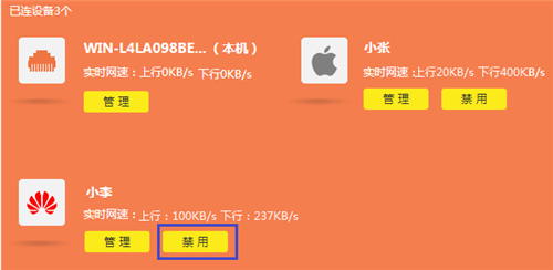 TP-Link TL-WDR5620 无线路由器无线设备接入控制