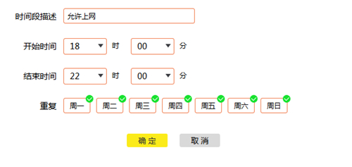 TP-Link TL-WDR5620 无线路由器上网时间控制