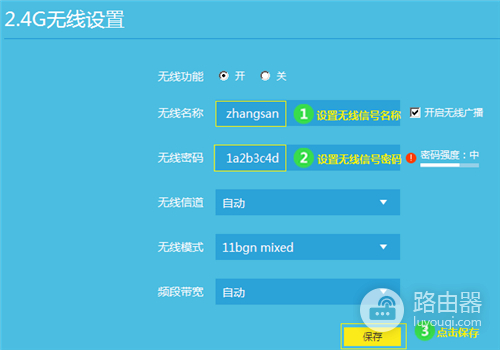 TP-Link TL-WDR8600 无线路由器无线WiFi名称和密码设置