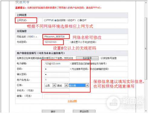 斐讯 FIR302C 无线路由器上网设置