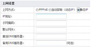 斐讯 FIR302C 无线路由器上网设置