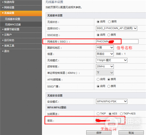 斐讯 FIR302C 无线路由器上网设置