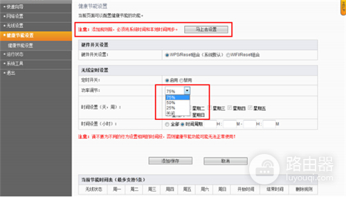 斐讯 FIR302C 无线路由器健康节能设置