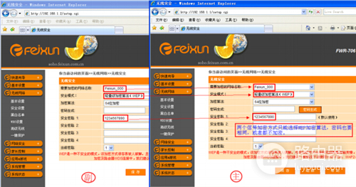 斐讯 FIR302C 无线路由器WDS无线桥接设置