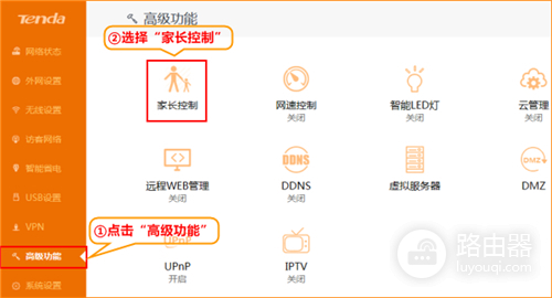 腾达 AC6 无线路由器家长控制功能设置