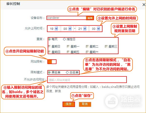 腾达 AC6 无线路由器家长控制功能设置