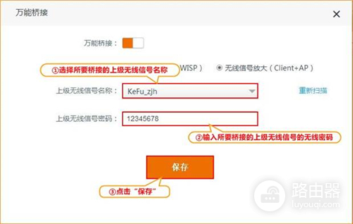 腾达 AC6 无线路由器无线信号放大模式上网设置
