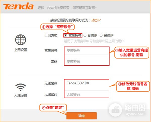 腾达 F3 v6.0 无线路由器宽带连接上网设置