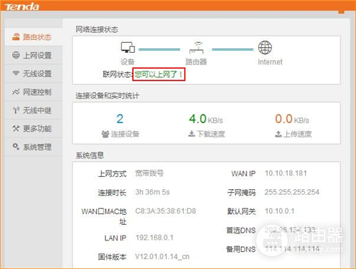 腾达 F3 v6.0 无线路由器宽带连接上网设置