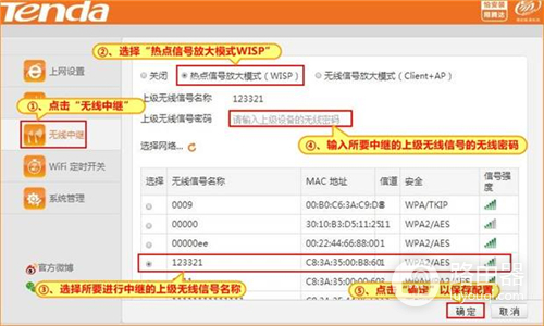 腾达 F3 无线路由器热点信号放大模式上网设置