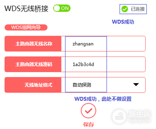 水星 MW313R V2-V3 无线路由器WDS桥接设置