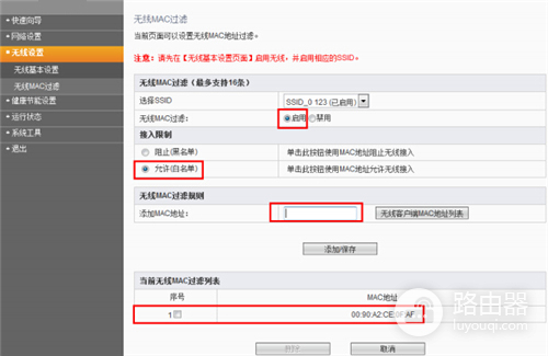 斐讯 K2 无线路由器无线MAC地址过滤设置