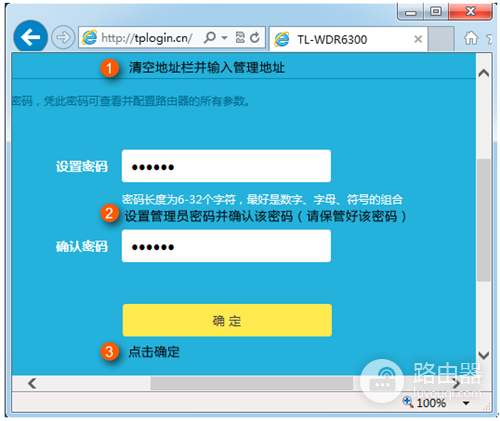 TP-Link TL-WDR6300 无线路由器上网设置