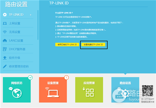 TP-Link TL-WDR6300 无线路由器上网设置