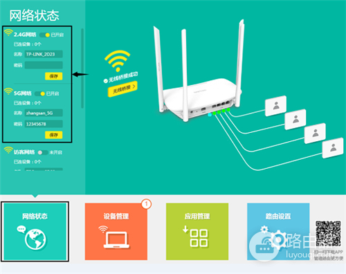 TP-Link TL-WDR6300 V5~V7 无线路由器WDS无线桥接设置