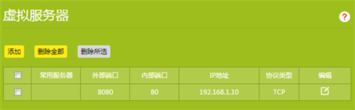 TP-Link TL-WDR6300 V5~V7 无线路由器端口映射设置指南