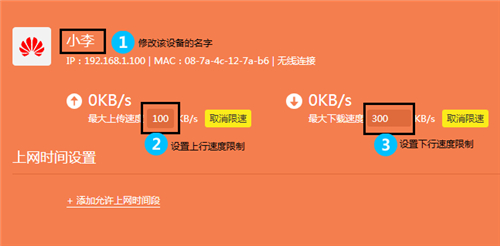 TP-Link TL-WDR6300 V4 无线路由器网速限制设置