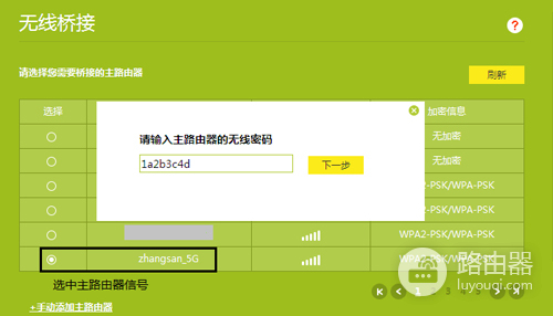 TP-Link TL-WDR6500 V4 无线路由器WDS无线桥接设置