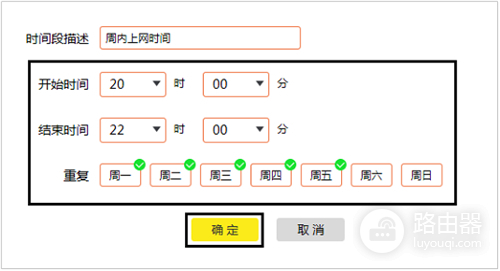 TP-Link TL-WDR6500 V5-V6 无线路由器上网时间控制