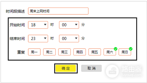 TP-Link TL-WDR6500 V5-V6 无线路由器上网时间控制