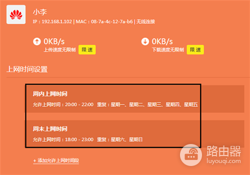 TP-Link TL-WDR6500 V5-V6 无线路由器上网时间控制