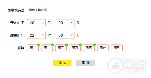 TP-Link TL-WDR7400 无线路由器控制上网时间