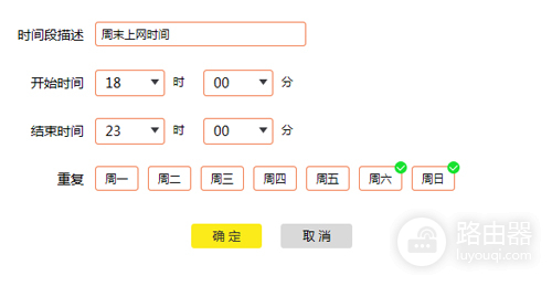 TP-Link TL-WDR7400 无线路由器控制上网时间