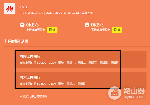 TP-Link TL-WDR7400 无线路由器控制上网时间