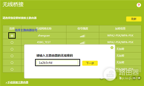 TP-Link TL-WDR7400 无线路由器WDS无线桥接设置