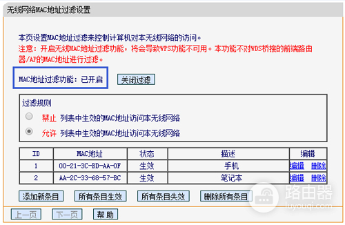 迅捷 FW326R 无线路由器无线MAC地址过滤设置