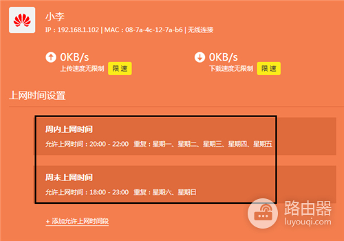 TP-Link TL-WR890N 无线路由器控制上网时间方法