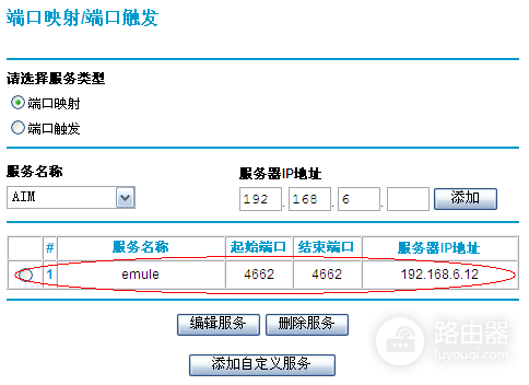 美国网件 R6400 无线路由器端口映射与DMZ主机设置