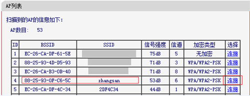 水星 MW305R V1~V3 无线路由器WDS桥接设置