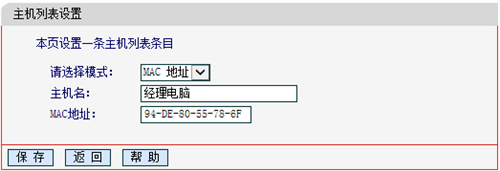 水星 MW300R V4~V9 无线路由器内网主机上网权限管控