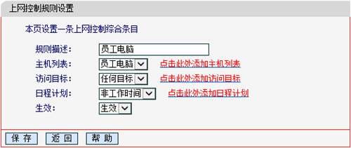 水星 MW300R V4~V9 无线路由器内网主机上网权限管控