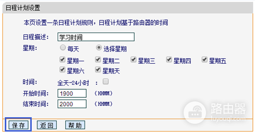 迅捷 FW351R 无线路由器上网时间控制