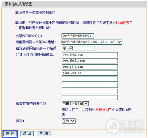 迅捷 FW351R 无线路由器上网时间控制