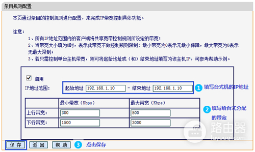 迅捷 FW315R 无线路由器网速限制设置