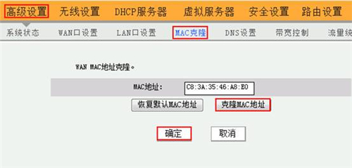 腾达 W304R 无线路由器克隆MAC地址指南