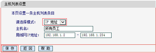 水星 MAC1300R V1 无线路由器管控内网主机上网权限