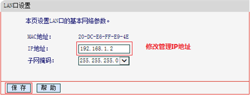 水星 MAC1300R V1 无线路由器WDS桥接设置